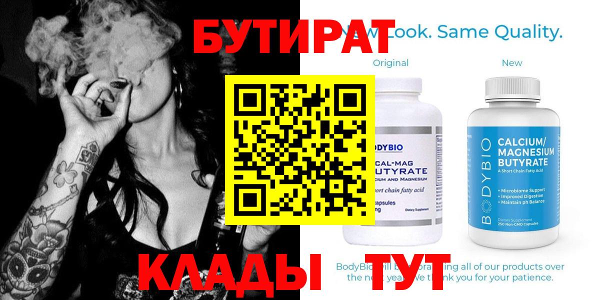 Бутират BDO Карпинск