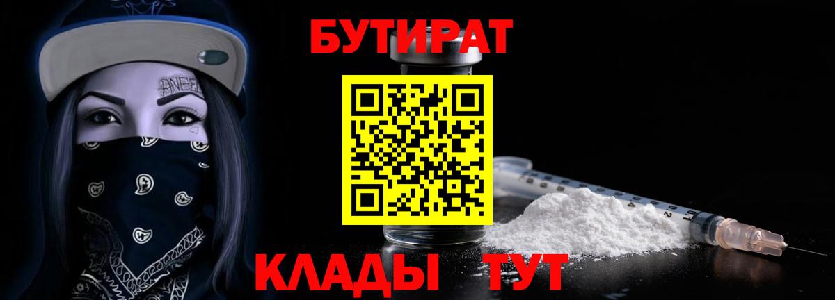Бутират буратино  БУТИРАТ  Карпинск  Вход с VPN 