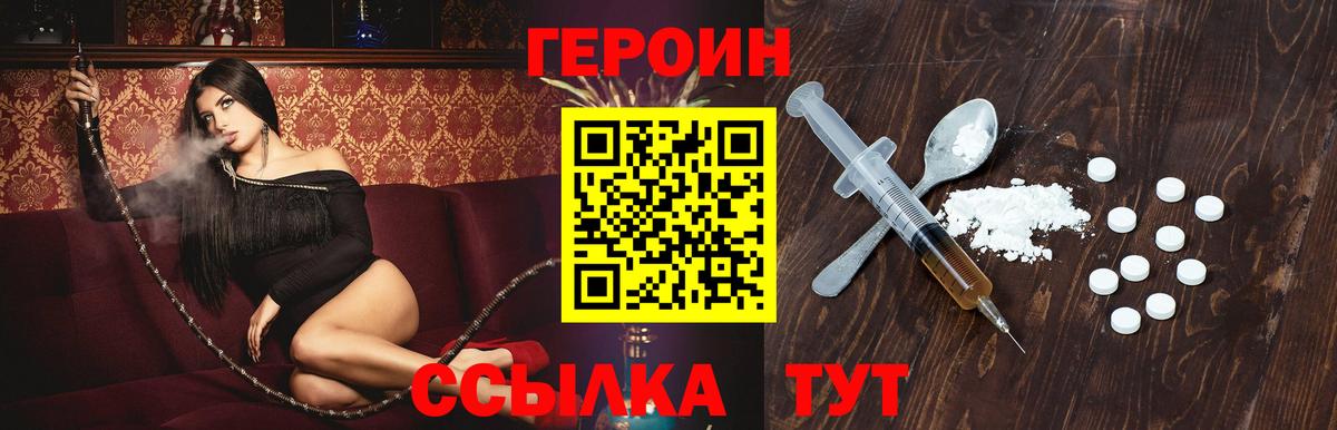 Героин хмурый  Вход с VPN  Карпинск 