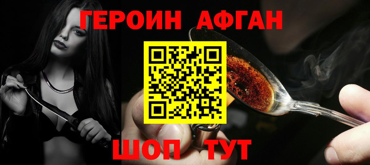 Героин Heroin Карпинск